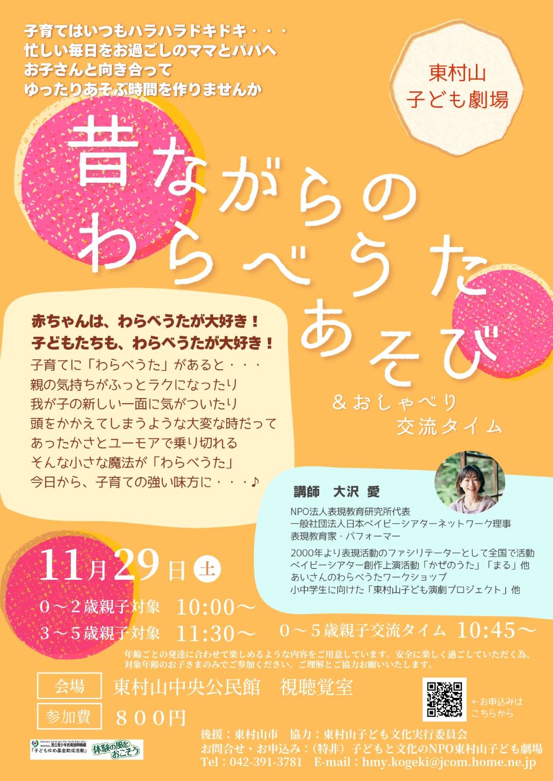 【11月29日】０歳～５歳親子対象　昔ながらのわらべうたあそび