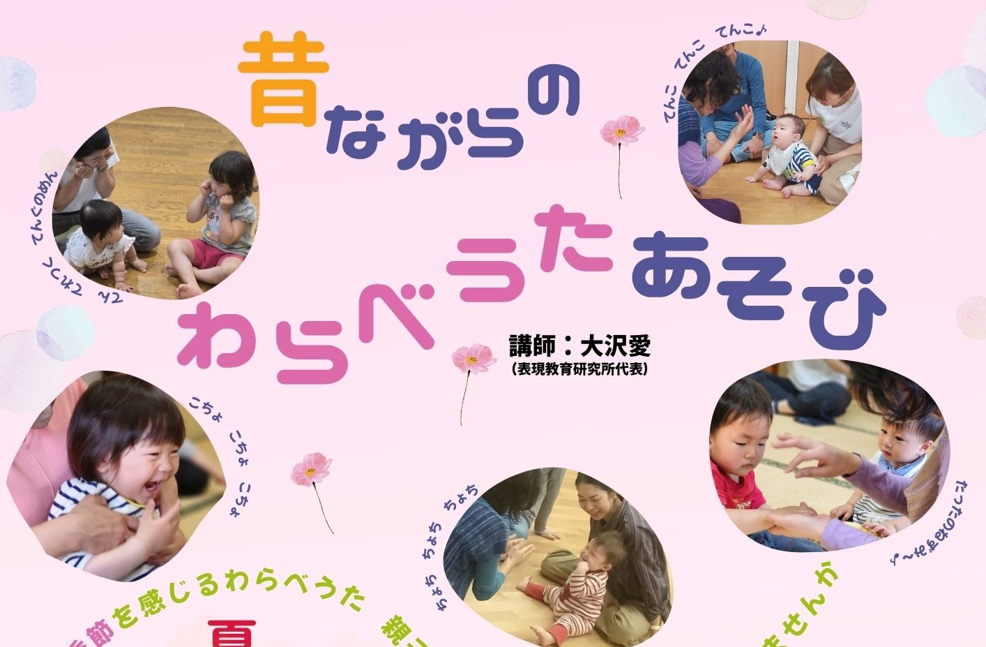 【1月12日】0~2歳親子対象 昔ながらのわらべうたあそび【終了】