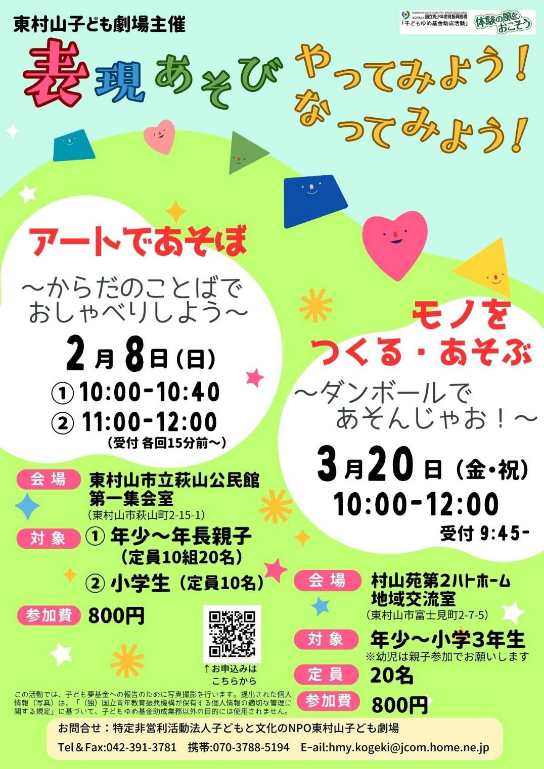 【3月20日】表現あそびやってみよう!なってみよう!モノをつくる・あそぶ~ダンボールであそんじゃお!~